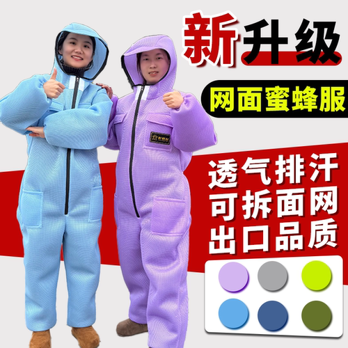 透气加厚连体蜜蜂防护服