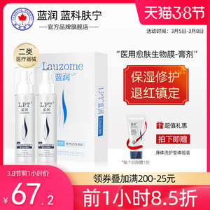 LPT蓝润医用愈肤生物膜20g正品保湿乳液膏剂活性敷料膏激素脸皮炎