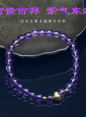 天然紫水晶纯银爱心招财手链女