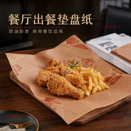 小吃商用食品一次性牛油纸
