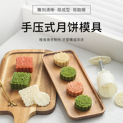 月饼模具50克手压式压花模型绿豆糕点心烘焙家用冰皮流心月饼模具 - 封面