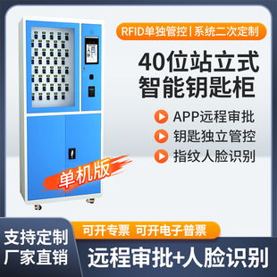 40位站立式 单机版 智能钥匙柜汽车钥匙管理柜RFID指纹刷卡钥匙存放盒钥匙箱保管箱子