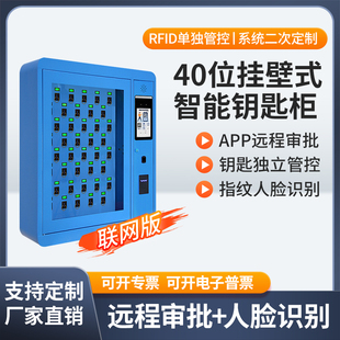 40位挂壁式 联网版 智能钥匙柜汽车钥匙管理柜RFID指纹刷卡钥匙存放盒钥匙箱保管箱子