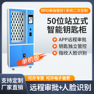 50位站立式 智能钥匙柜汽车钥匙管理柜RFID指纹刷卡钥匙存放盒钥匙箱保管箱子 单机版