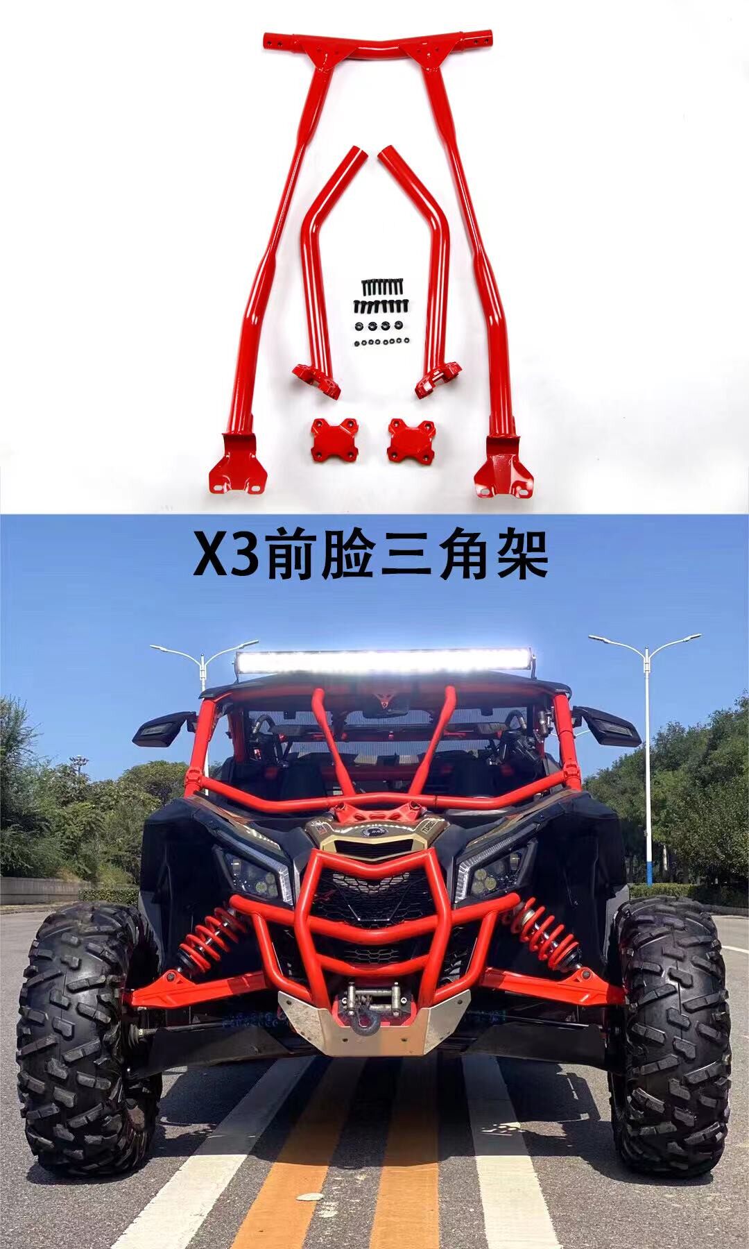 庞巴迪x3前脸三角架/风挡护杠/加装杠/加装件
