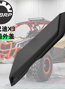庞巴迪X3独行侠172/195全地形车油箱外盖后侧盖原厂全新