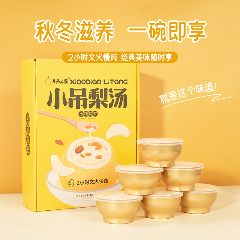 秀果之源银耳烤梨冰糖烤梨罐头260g小碗梨小吊梨汤礼盒整颗即食