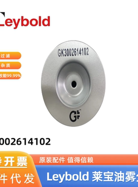 莱宝GK3002614102过滤器 1019090A20 Leybold TRIVAC D 60/90L