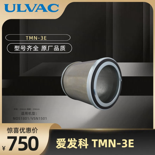 爱发科真空泵滤芯ULVAC 油雾分离器TM3E油分NOS1801/VSN1501