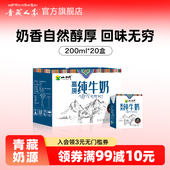 青藏人家 青海小西牛纯牛奶小方砖全脂早餐纯牛奶整箱200ml 20盒