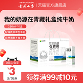 250ml 学生营养全脂纯牛奶 10盒 青海小西牛纯牛奶盒装 青藏人家