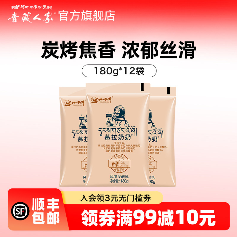 青藏人家  青海小西牛慕拉炭烧酸奶特色风味熟酸奶 180g*12袋,咖啡/麦片/冲饮,低温奶,淘宝优惠券,粉丝福利购,淘宝优惠卷