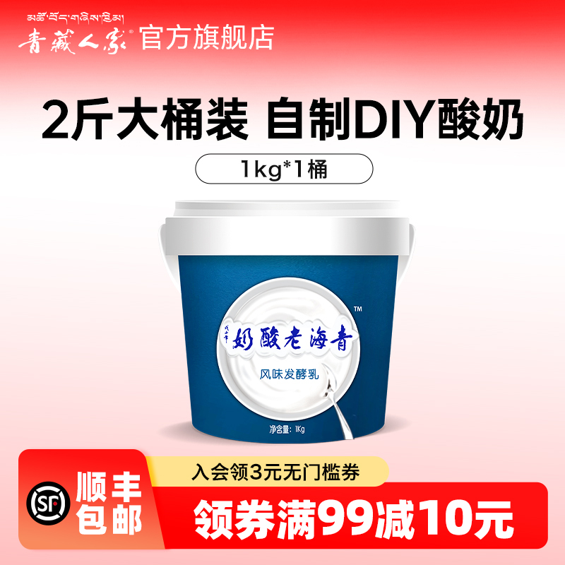 小西牛青海老酸奶大桶装