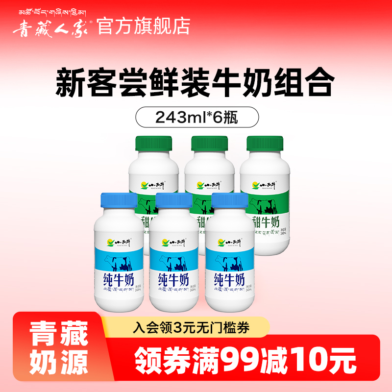 青藏人家小西牛纯牛奶+甜牛奶