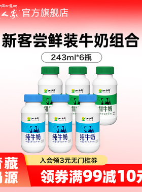 青藏人家  青海小西牛纯牛奶特色甜牛奶组合尝鲜装243ml*6瓶