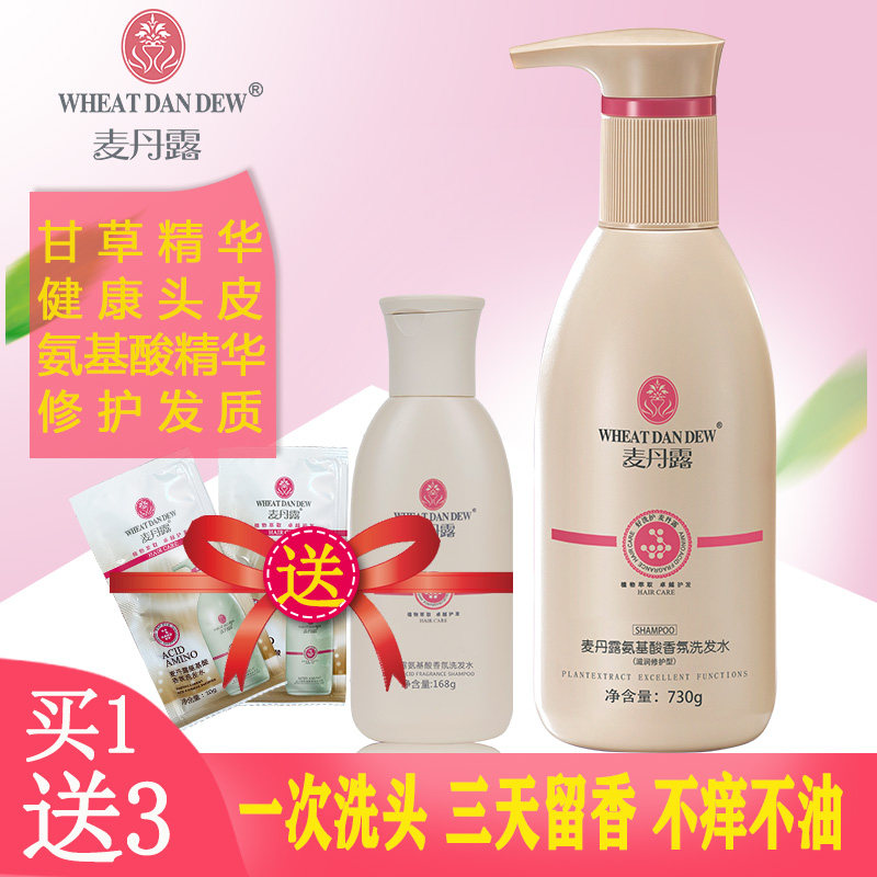 麦丹露氨基酸控油蓬松洗护套装
