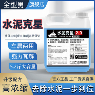 水泥克星清洗剂瓷砖地板装修墙面水泥清洁剂强力型溶解顽固水泥