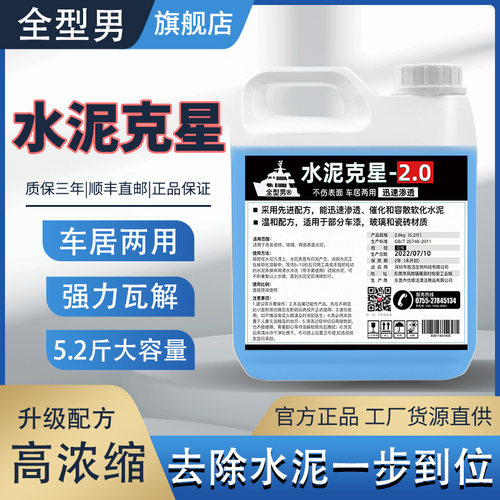 5斤装黑标升级款水泥清洁剂