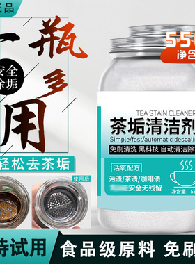 茶垢清洁剂免刷除渍洗茶渍洗杯子除茶垢茶渍安全级茶杯茶具清洗剂