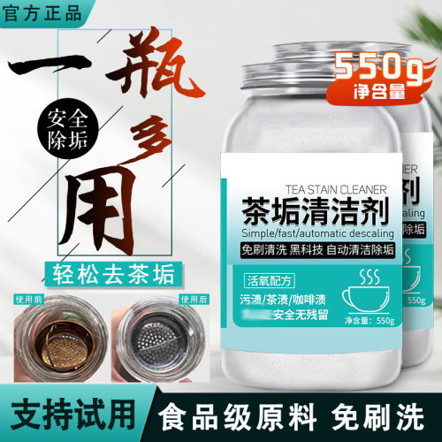 茶垢清洗剂食品级茶渍清洗茶杯具