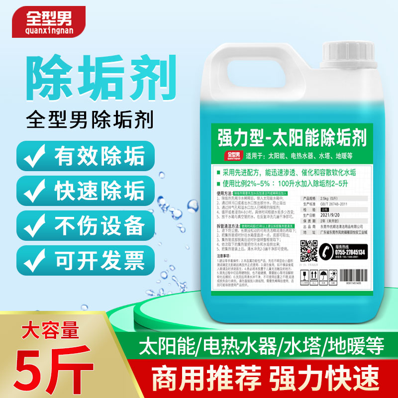 太阳能除垢剂清洗剂免拆水垢