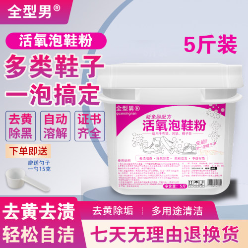 小白鞋亮洁恢复如新活氧泡泡粉
