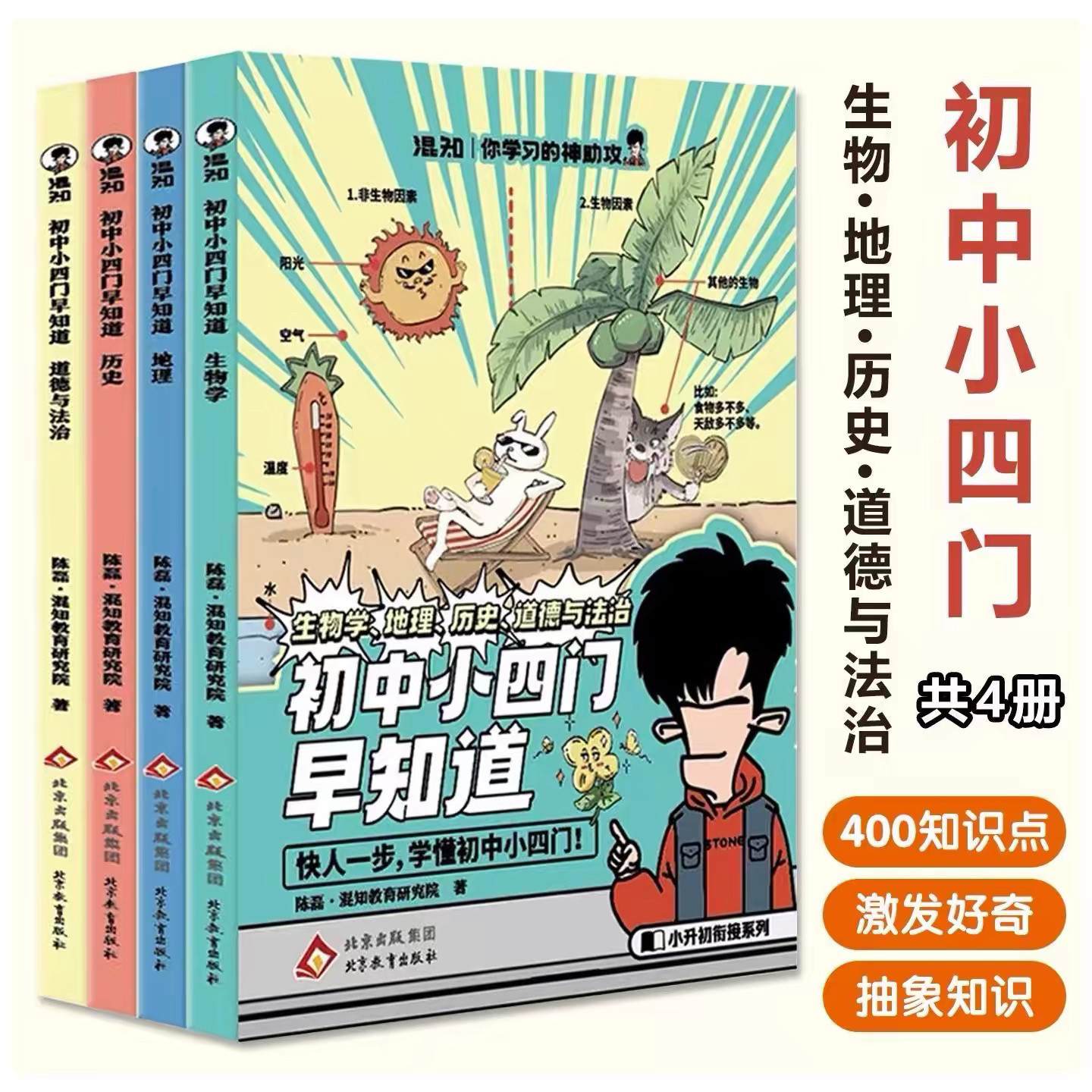 混知漫画混子哥初中小四门早知道图片