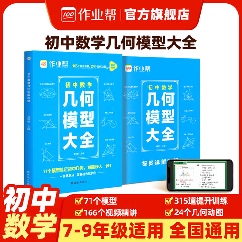 作业帮初中数学几何模型大全
