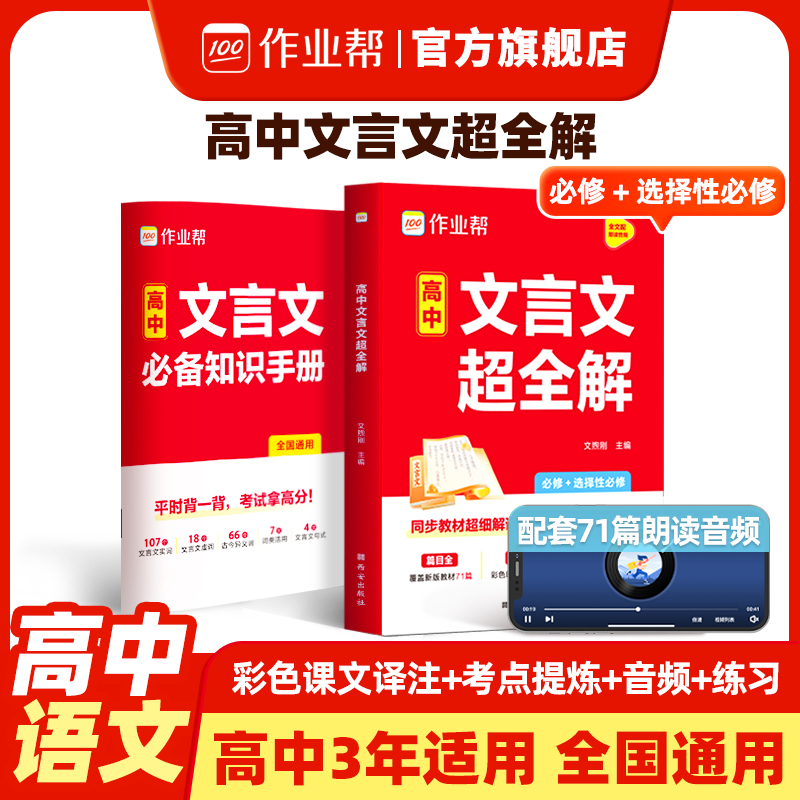 作业帮高中文言文完全解读
