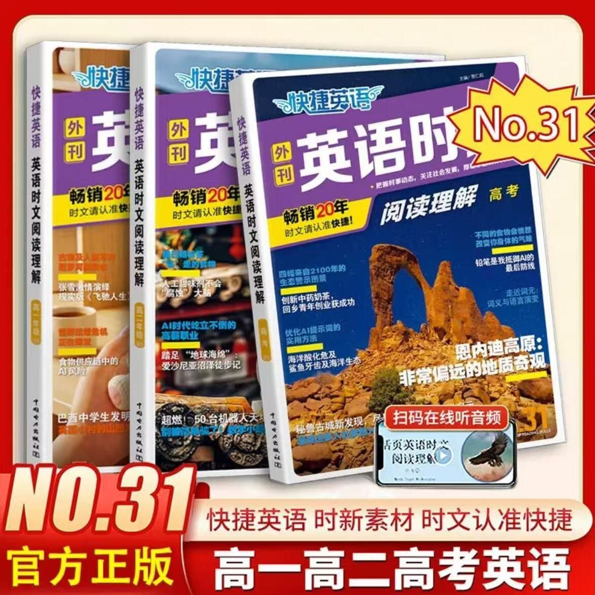 快捷英语高中英语时文阅读理解