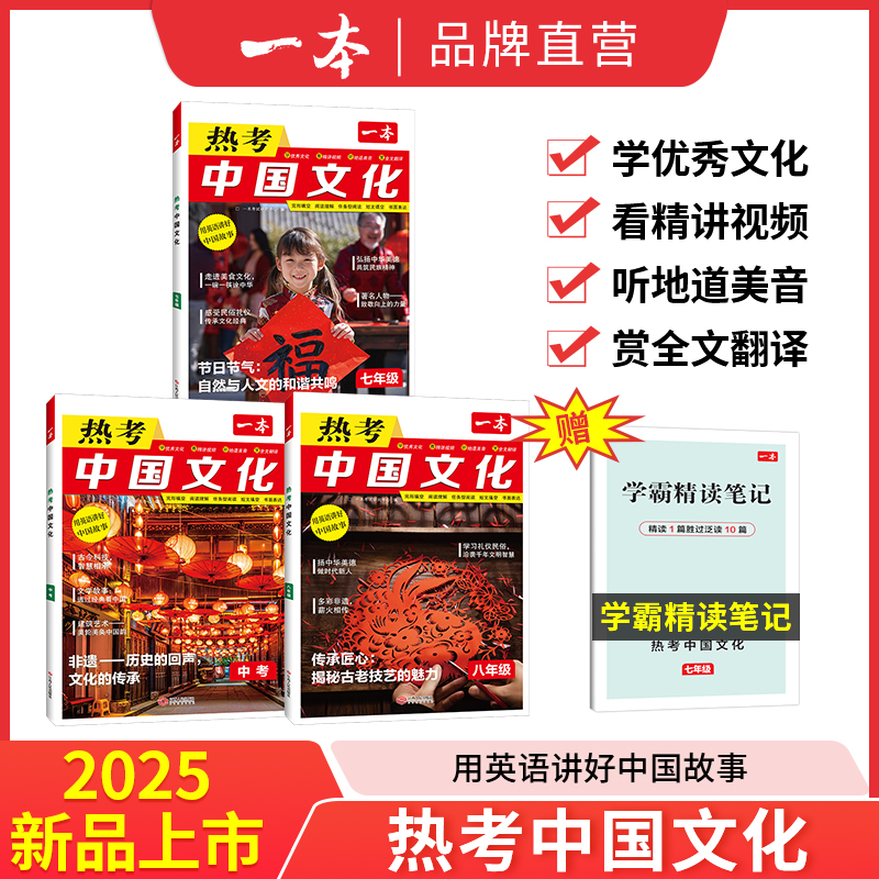 一本初中热考中国文化