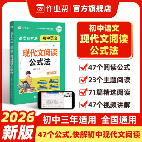 作业帮初中语文阅读理解专项训练