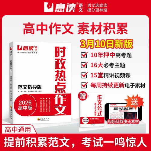 意读时政热点模板范文100篇