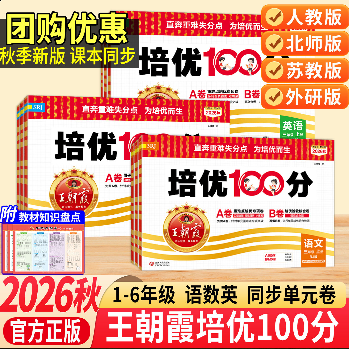 王朝霞培优100分拔高试卷一百分图片