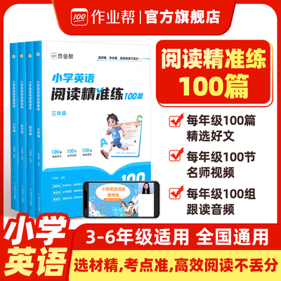 作业帮小学英语阅读理解100篇
