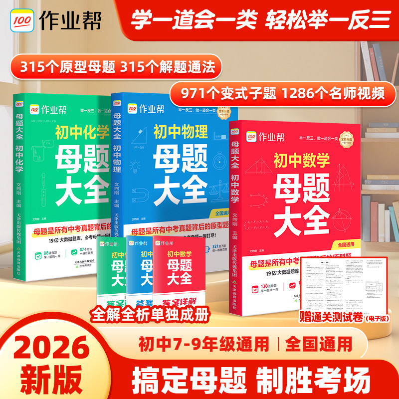 作业帮初中数学物理化学必刷题