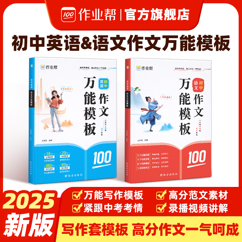 作业帮初中语文作文万能模板