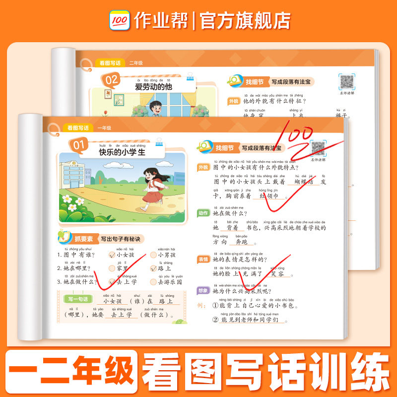 看图写话一年级二年级专项训练