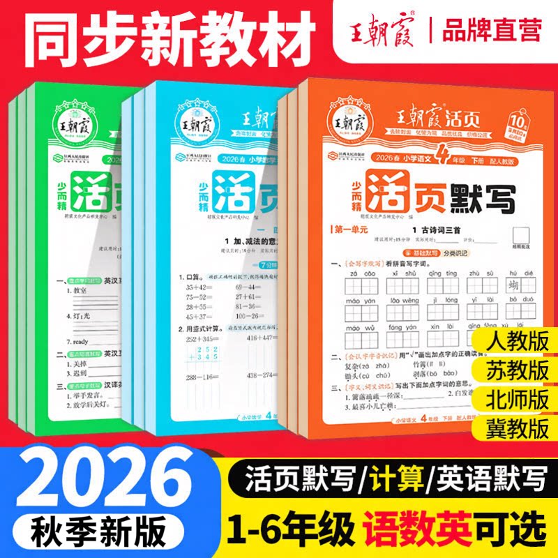 王朝霞活页默写活页计算图片