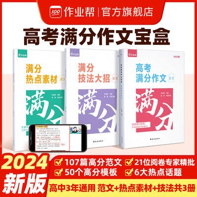 发行超百万！高考满分作文+素材