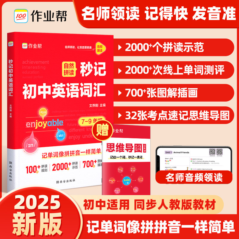 作业帮官旗秒记初中英语词汇