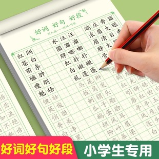 优美句子积累字帖大全三四五六年级小学生专项练字帖专用每日一练儿童楷书临摹字贴拟人排比句好词好句练习专用钢笔硬笔书法练字本