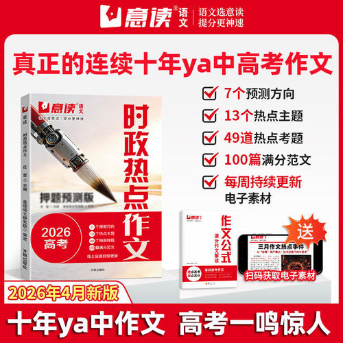 意读时政热点模板范文100篇