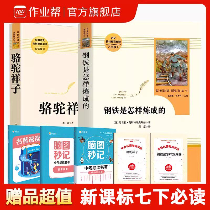 骆驼祥子和钢铁是怎样炼成的正版原著经典常谈七八年级下册阅读名著朱自清红星照耀中国正版原著昆虫记必读人民教育出版社初一二上
