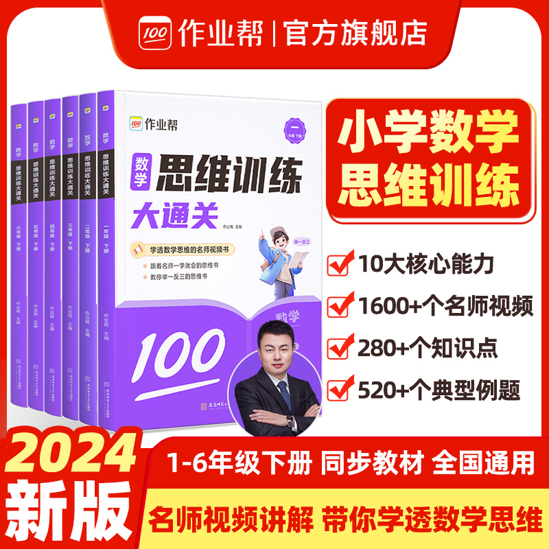 作业帮小学数学思维训练大通关1-6年级下册一二三四五六年级奥数题举一反三全国通用人教版同步教材一周一讲高思数学竞赛课本导引 书籍/杂志/报纸 小学教辅 原图主图