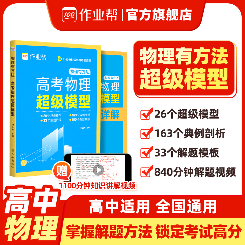 作业帮高考物理超级模型复习资料