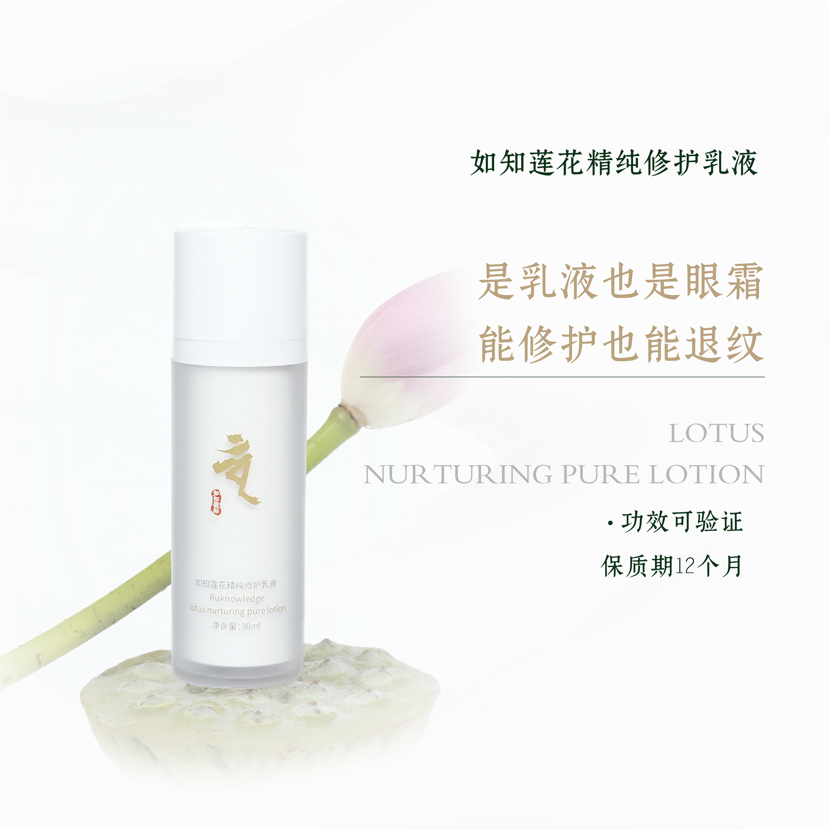 如知乳液修护滋养抗皱