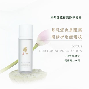 如知莲花精纯修护乳液一瓶30ml修护滋养抗皱 knowledge