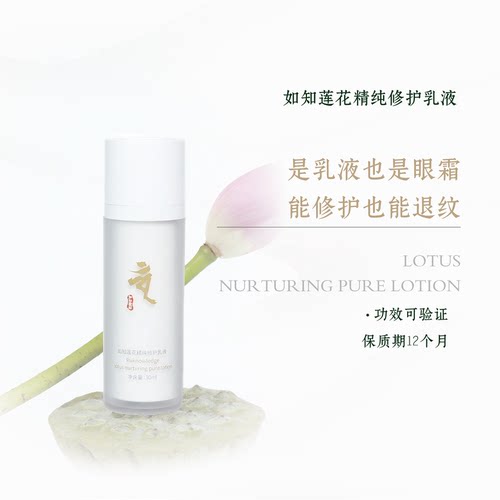 如知乳液修护滋养抗皱