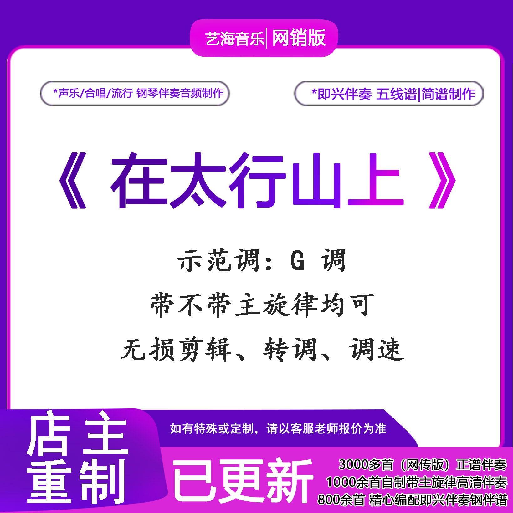 在太行山上合唱正谱带钢琴伴奏音频乐器编曲作曲配音音乐制作